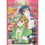 Gothic＆Lolita Bible  vol.20（ジェイ・インターナショナル） [電子書籍]