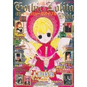 Gothic＆Lolita Bible  vol.22（ジェイ・インターナショナル） [電子書籍]