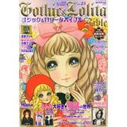 Gothic＆Lolita Bible  vol.23（ジェイ・インターナショナル） [電子書籍]