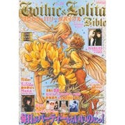 Gothic＆Lolita Bible  vol.26（ジェイ・インターナショナル） [電子書籍]