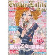 Gothic＆Lolita Bible  vol.29（ジェイ・インターナショナル） [電子書籍]