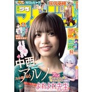 週刊少年マガジン 2025年52号（2025年11月26日発売）（講談社） [電子書籍]
