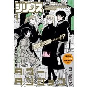 月刊少年シリウス 2026年1月号 （2025年11月26日発売）（講談社） [電子書籍]