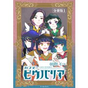 カフヱーピウパリア 分冊版1（イースト・プレス） [電子書籍]