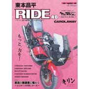 東本昌平RIDE 48（モーターマガジン社） [電子書籍]
