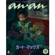 anan（アンアン） 2025年 12月3日号 No.2473増刊 スペシャルエディション（カルチャーを感じる、ゲーム案内2025）（マガジンハウス） [電子書籍]