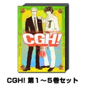 CGH! 1巻～5巻セット (Feelコミックス) [コミック]