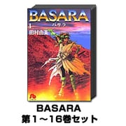 BASARA 1巻～16巻セット (小学館文庫) [文庫]
