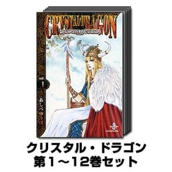 ヨドバシ Com クリスタル ドラゴン 1巻 12巻セット 秋田文庫 文庫 通販 全品無料配達