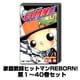 家庭教師ヒットマンREBORN! 1巻～40巻セット (ジャンプコミックス) [コミック]