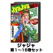 ジャジャ 1巻～15巻セット (サンデーGXコミックス) [コミック]