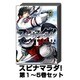 スピナマラダ! 1巻～5巻セット (ヤングジャンプコミックス) [コミック]