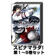 スピナマラダ! 1巻～5巻セット (ヤングジャンプコミックス) [コミック]