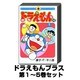 ドラえもんプラス 1巻～5巻セット (てんとう虫コミックス) [コミック]