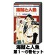海賊と人魚 1巻～6巻セット (花とゆめCOMICS) [コミック]