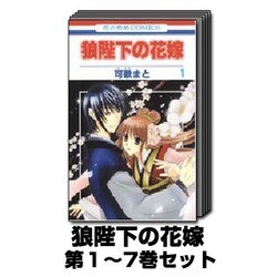 ヨドバシ Com 狼陛下の花嫁 1巻 7巻セット 花とゆめcomics コミック 通販 全品無料配達 ヨドバシ Com 狼陛下の花嫁 1巻 7巻セット 花とゆめcomics コミック 通販 全品無料配達