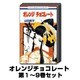 オレンジチョコレート 1巻～9巻セット (花とゆめCOMICS) [コミック]