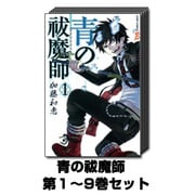 青の祓魔師 1巻～9巻セット (ジャンプコミックス) [コミック]
