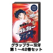 グラップラー刃牙 1巻～42巻セット (少年チャンピオン・コミックス) [コミック]