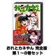 おれとカネやん 完全版 1巻～8巻セット [コミック]
