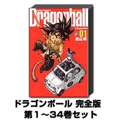 Dragon Ball(ドラゴン・ボール)完全版　1〜34巻セット