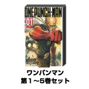 ワンパンマン 1巻～5巻セット (ジャンプコミックス) [コミック]