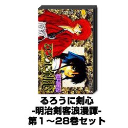 ヨドバシ Com るろうに剣心 明治剣客浪漫譚 1巻 28巻セット ジャンプコミックス コミック 通販 全品無料配達