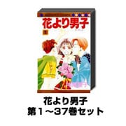 花より男子 1巻～37巻セット (マーガレットコミックス) [コミック]