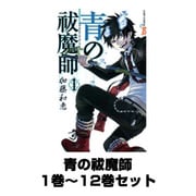 青の祓魔師 1巻～12巻セット (ジャンプコミックス) [コミック]