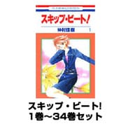スキップ・ビート!（花とゆめCOMICS） 1巻～34巻セット [コミック]