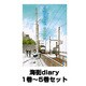 海街diary（フラワーコミックス） 1巻～5巻セット [コミック]