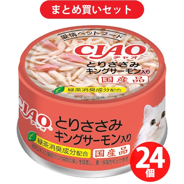 いなばペットフード チャオ　ささみ&Kサーモン85g [24個入り]