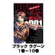 ブラック ラグーン 1巻～10巻 (サンデーGXコミックス) [コミック]