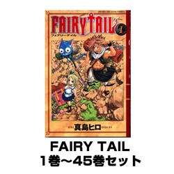 ヨドバシ Com Fairy Tail 1巻 45巻セット 少年マガジンコミックス コミック 通販 全品無料配達 ヨドバシ Com Fairy Tail 1巻 45巻セット 少年マガジンコミックス コミック 通販 全品無料配達