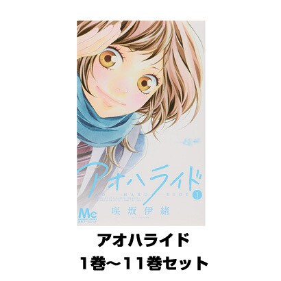 アオハライド 1巻～11巻セット (マーガレットコミックス) [コミック]