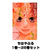 ちはやふる（Be・Loveコミックス） 1巻～26巻セット [コミック]