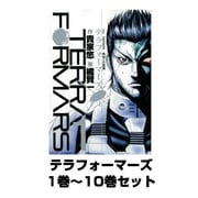 テラフォーマーズ 1巻～10巻セット (ヤングジャンプコミックス) [コミック]