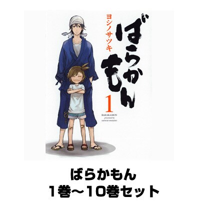 ばらかもん 1巻～10巻セット （ガンガンコミックスONLINE） [コミック]