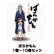 ばらかもん 1巻～10巻セット （ガンガンコミックスONLINE） [コミック]