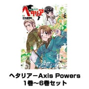 ヘタリア－Axis Powers 1巻～6巻セット （BIRZ EXTRA） [コミック]