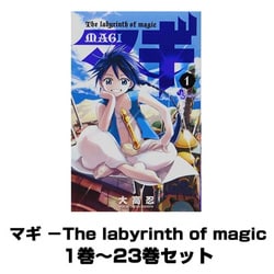 ヨドバシ Com マギ The Labyrinth Of Magic 1巻 23巻セット 少年サンデーコミックス コミック 通販 全品無料配達