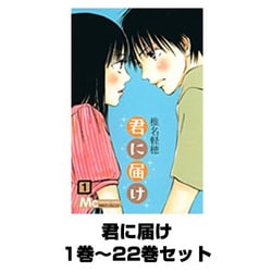ヨドバシ.com - 君に届け 1巻～22巻セット（マーガレットコミックス 