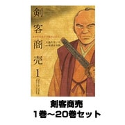 剣客商売 1巻～20巻セット （SPコミックス） [コミック]