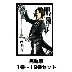 ヨドバシ.com - 黒執事 1巻～19巻セット (Gファンタジーコミックス