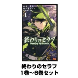 ヨドバシ Com 終わりのセラフ 1巻 6巻セット ジャンプコミックス コミック 通販 全品無料配達 ヨドバシ Com 終わりのセラフ 1巻 6巻セット ジャンプコミックス コミック 通販 全品無料配達