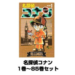 ヨドバシ.com - 名探偵コナン 1巻～85巻セット (少年サンデー