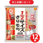 越後製菓 1/2サイズきりもち 220g [1ケース  220g（2切れパック×5個入）×12袋]