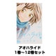 アオハライド 1巻～12巻セット (マーガレットコミックス) [コミック]