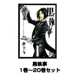 ヨドバシ Com 黒執事 1巻 巻セット Gファンタジーコミックス コミック 通販 全品無料配達