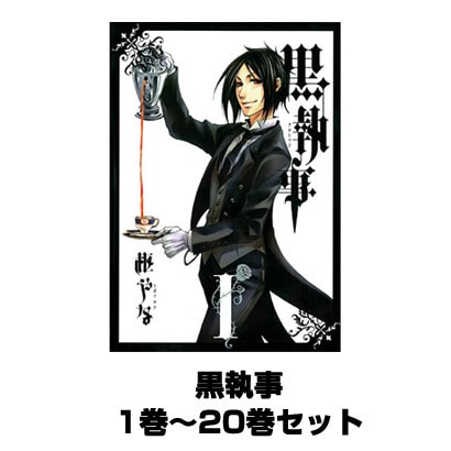 黒執事 1巻 巻セット Gファンタジーコミックス コミック Pispk Kemkes Go Id